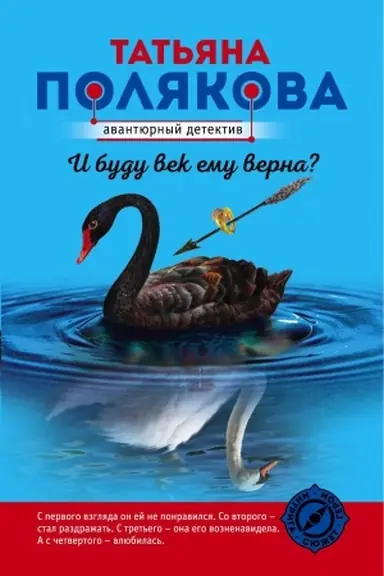 Buchcover: I budu vek emu verna?