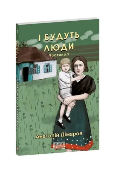 Cover: I budut′ lyudy. CH.2