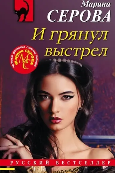 Buchcover: I grjanul vystrel