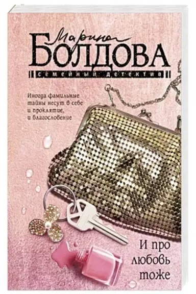 Cover: I pro lyubov′ tozhe