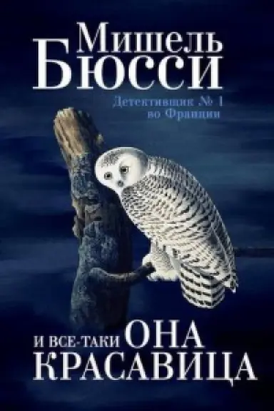 Buchcover: I vse-taki ona krasavica