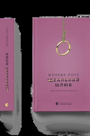Buchcover: Ideal′nyj šljub