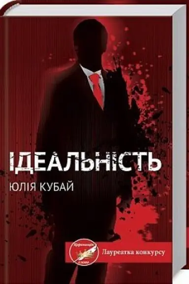 Cover: Ideal′nist′
