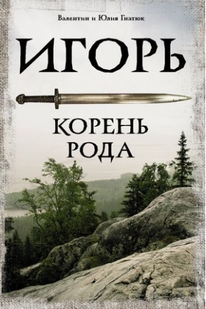 Buchcover: Igor′. Koren′ Roda