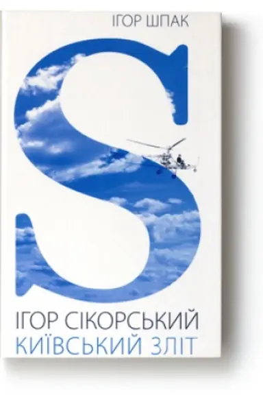 Buchcover: Ihor Sikors&prime;kyj. Kyïvs&prime;kyj zlit
