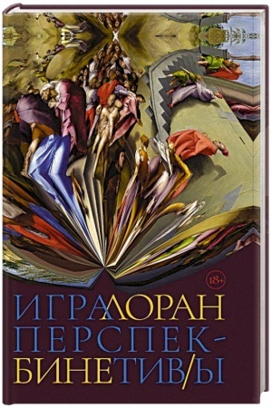 Buchcover: Igra perspektiv/y