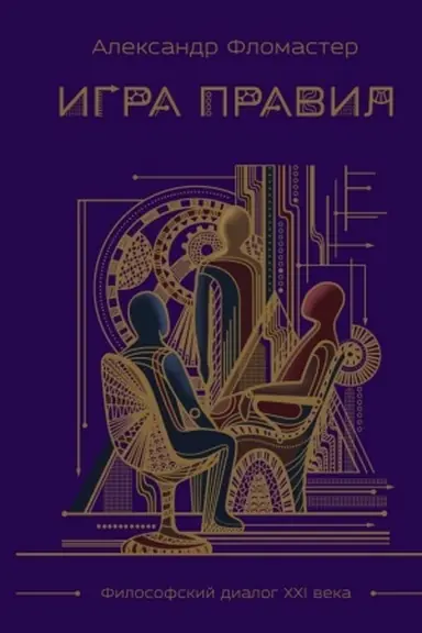 Cover: Igra pravil