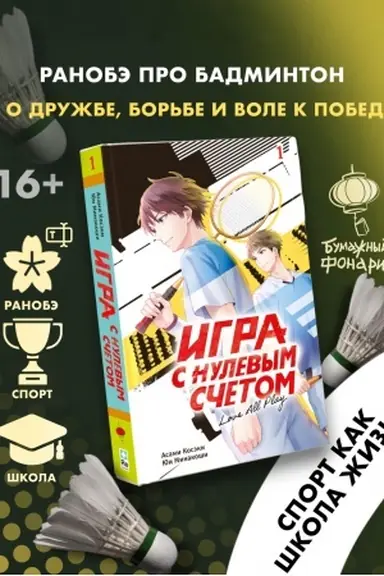 Buchcover: Igra s nulevym sčetom. Tom 1