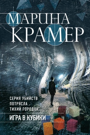 Buchcover: Igra v kubiki