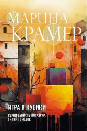 Buchcover: Igra v kubiki