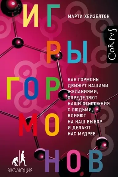 Buchcover: Igry gormonov