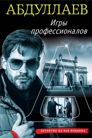 Buchcover: Igry professionalov