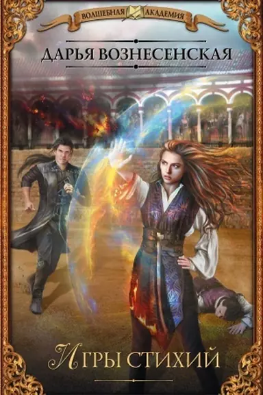 Cover: Igry stichij