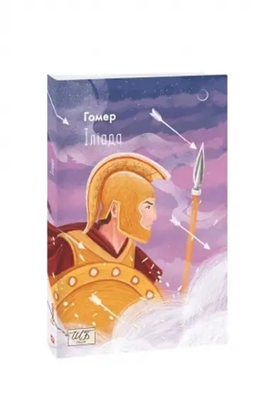 Buchcover: Iliada