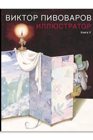 Buchcover: Illjustrator. Kniga V