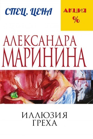 Buchcover: Illjuzija grecha