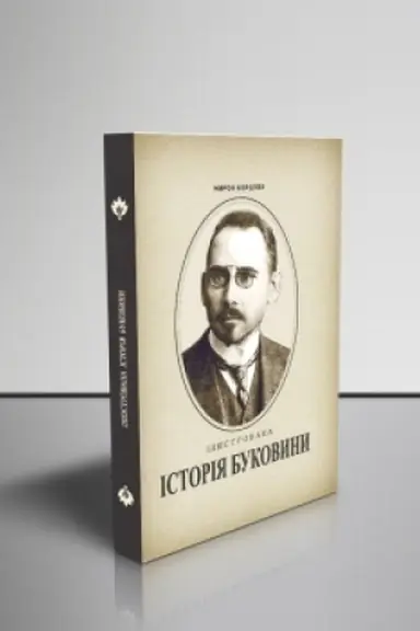 Buchcover: Iljustrovana istorija Bukovyny : [tekst adapt. do sučasn. ukr. movy]