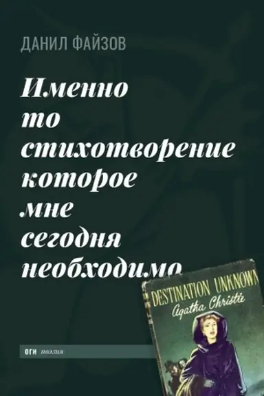 Buchcover: Imenno to stichotvorenie kotoroe mne segodnja neobchodimo