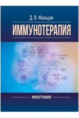 Buchcover: Immunoterapija