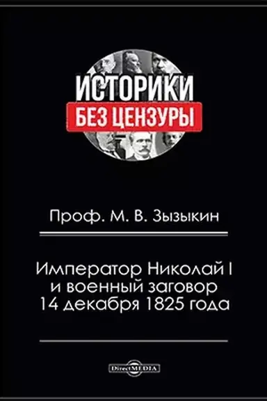 Buchcover: Imperator Nikolaj I i voennyj zagovor 14 dekabrja 1825 goda