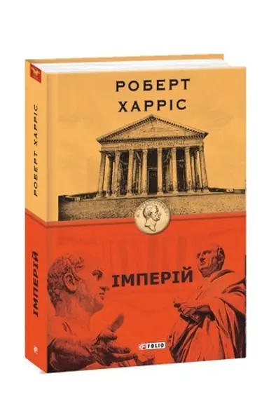 Buchcover: Imperij. kn.1