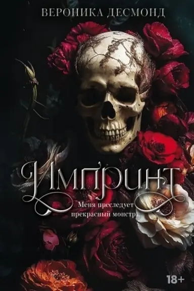 Buchcover: Imprint