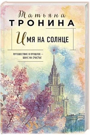 Buchcover: Imja na solnce
