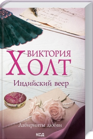 Buchcover: Indijskij veer