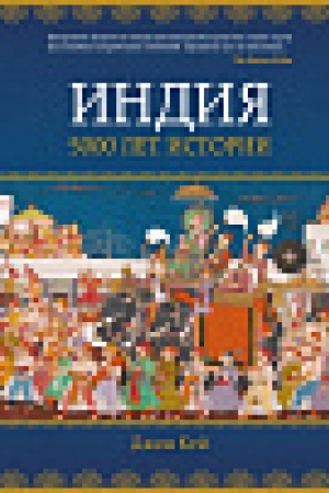 Cover: Indiya: 5000 let istorii