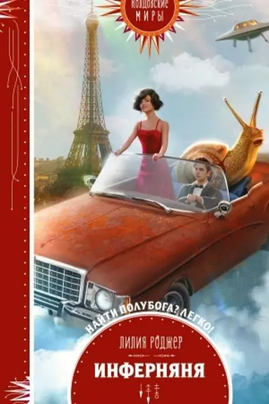 Cover: Infernyanya