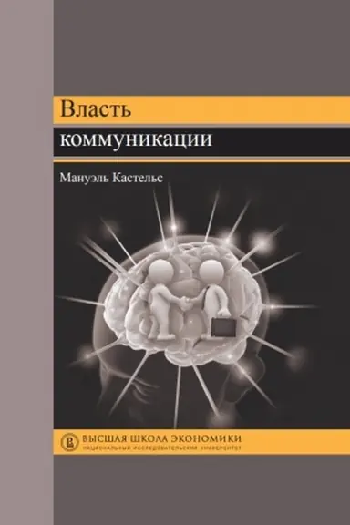 Cover: Informacionnaya epocha: ekonomika, obshhestvo i kul′tura