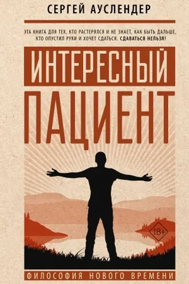 Buchcover: Interesnyj pacient