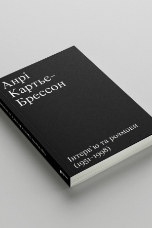 Обложка: ІНТЕРВ’Ю ТА РОЗМОВИ 1951—1998
