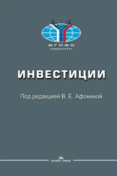 Buchcover: Investicii: Učebnoe posobie