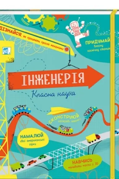 Buchcover: Inženerija. Klasna nauka