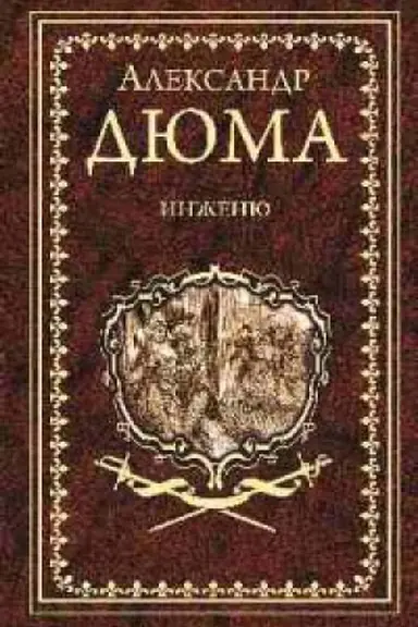 Buchcover: Inženju