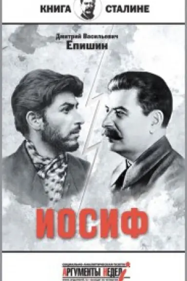 Cover: Iosif