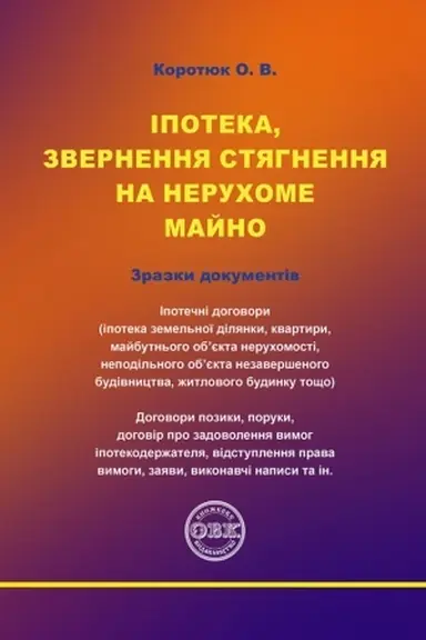 Buchcover: Ipoteka, zvernennja stjahnennja na neruchome majno.