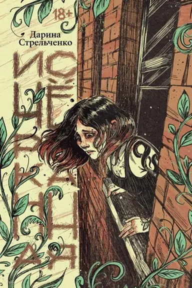 Buchcover: Isčërkannaja