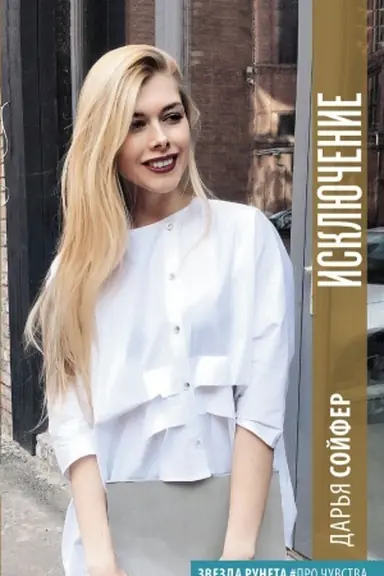 Buchcover: Isključenie