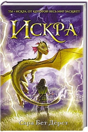 Buchcover: Iskra