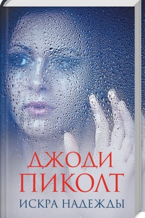 Cover: Iskra nadezhdy