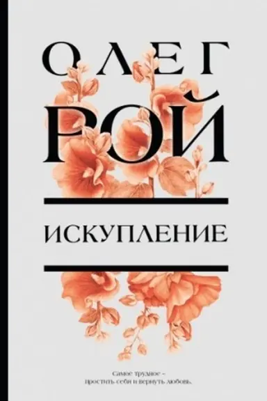 Buchcover: Iskuplenie