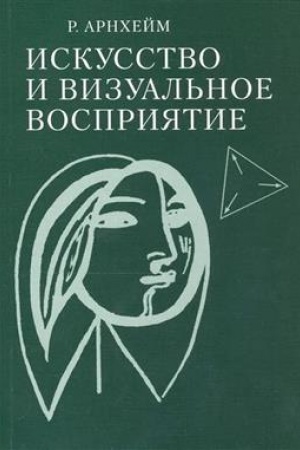 Buchcover: Iskusstvo i vizual′noe vosprijatie