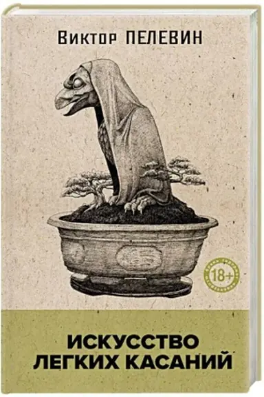 Buchcover: Iskusstvo legkich kasanij