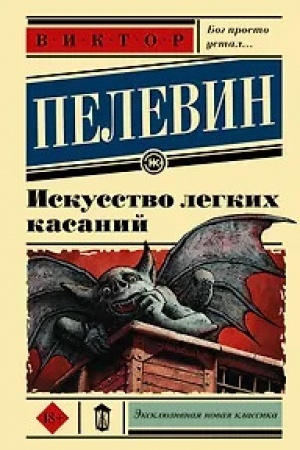Buchcover: Iskusstvo legkich kasanij