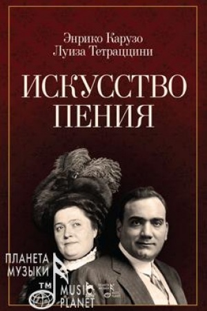 Cover: Iskusstvo peniya. Uchebnoe posobie, 5-e izdanie, stereotipnoe