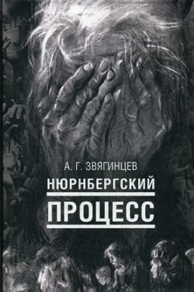 Cover: Iskusstvo tajnoj vojny. Zazerkal′e specsluzhb