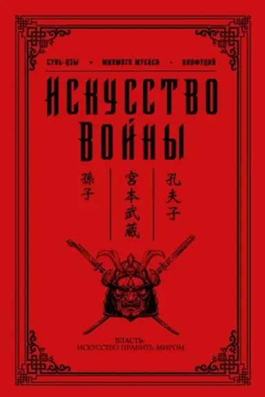 Обложка: Искусство войны