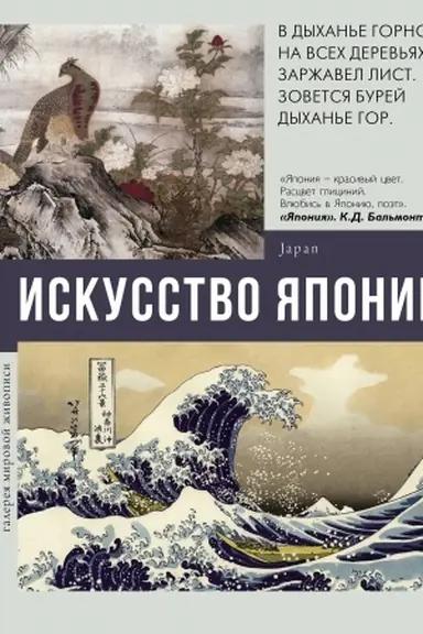 Cover: Iskusstvo YAponii